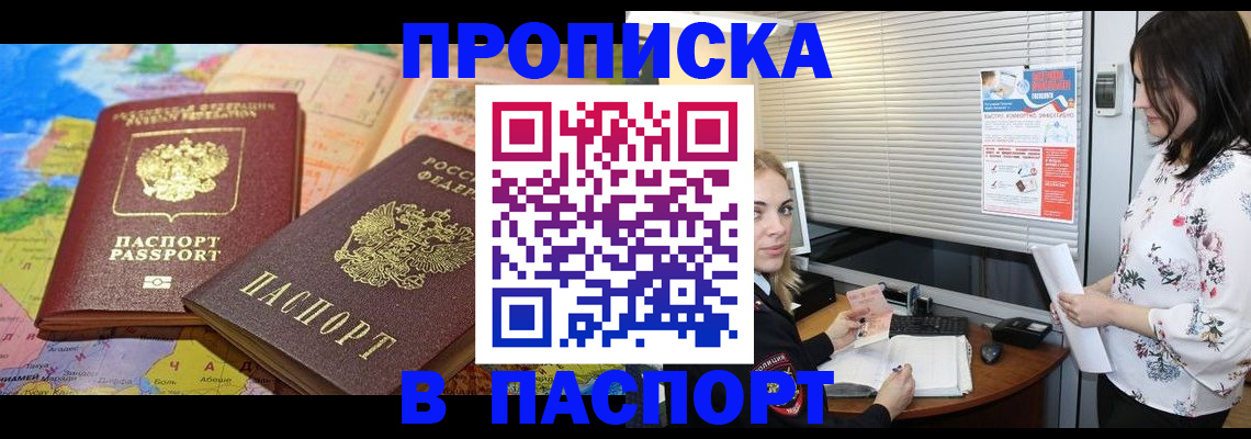 прописка паспорт в Челябинске